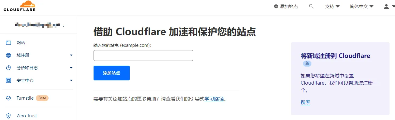 在Cloudflare上注册站点